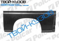 BOXER/JUMPER/DUCATO 94-06 Р/К ЗАДН КРЫЛА ЛЕВ ДО 1-ГО ВДАВЛ ДЛ БАЗА