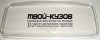 BR1502-1976N - СТЕКЛО ПРОТИВОТУМАННОЙ ФАРЫ ЛЕВОЕ=ПРАВОЕ (1 ШТ.) (КИТАЙ) Scania 114 (1996-2005)
