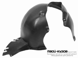 ПОДКРЫЛОК ПЕРЕДНИЙ КРЫЛА ПРАВАЯ СТОРОНА (РОССИЯ) для Volkswagen POLO (09.2010 - 2020)