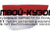 431-1305R-LD-UE - ФОНАРЬ ПРАВЫЙ ЗАДНИЙ в бампер (DEPO) Ford Focus 2 (2005-2008)