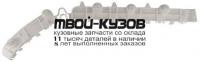 MBOTL13-9B0-R - КРЕПЛЕНИЕ ЗАДНЕГО БАМПЕРА ПРАВОЕ (КИТАЙ) Mitsubishi Outlander (2012-)