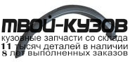 MBPAS00-291-R - МОЛДИНГ АРКИ КРЫЛА ПРАВЫЙ задний (ТАЙВАНЬ) Mitsubishi Pajero Sport (2000-2003)