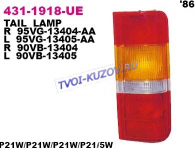 TRANSIT 86-00 ФОНАРЬ ЗАДНИЙ ЛЕВЫЙ