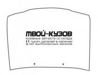 ISROD98-330 - КАПОТ (ТАЙВАНЬ) Honda Passport (1998-2004)
