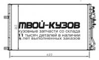 94931K - РАДИАТОР КОНДИЦИОНЕРА (КИТАЙ) Jeep Grand Cherokee WK (2005-)