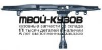 FDTRT95-390 - БАЛКА СУППОРТА РАДИАТОРА (ТАЙВАНЬ) Ford Transit 4 рестайлинг (1995-2000)