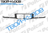 3 E36 1290-95 РАМКА РЕШЕТКИ С ОТВЕРСТИЯМИ ПОД СТЕКЛООМЫВАТЕЛИ