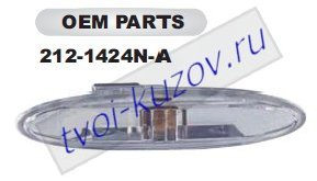 camry повторитель поворота в крыло л=п 212-1424N-A