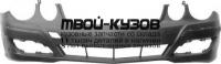 MD21106-161 - БАМПЕР ПЕРЕДНИЙ (ТАЙВАНЬ) Mercedes W211 (2006-)