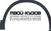 NNQAS07-291-R - МОЛДИНГ АРКИ КРЫЛА ПРАВЫЙ передний (КИТАЙ) Nissan Qashqai j10 (2007-)