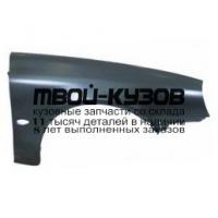 FDSCR95-270-R - КРЫЛО ПЕРЕДНЕЕ ПРАВОЕ (ТАЙВАНЬ) Ford Scorpio (1995-1998)