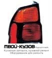 ФОНАРЬ ЗАДНИЙ ВНЕШНИЙ ЛЕВАЯ СТОРОНА для Mitsubishi PAJERO SPORT (1997-) / MONTERO SPORT (1997-) / CHALENGER (1997-)