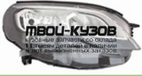 550-1167RMLDEM2 - ФАРА ПРАВАЯ (DEPO) Peugeot Traveller (2016-2019) (2016-)