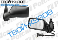 GO3/VENT 91- ЗЕРКАЛО L МЕХАНИЧЕСКОЕ АСФЕРИЧЕСКОЕ