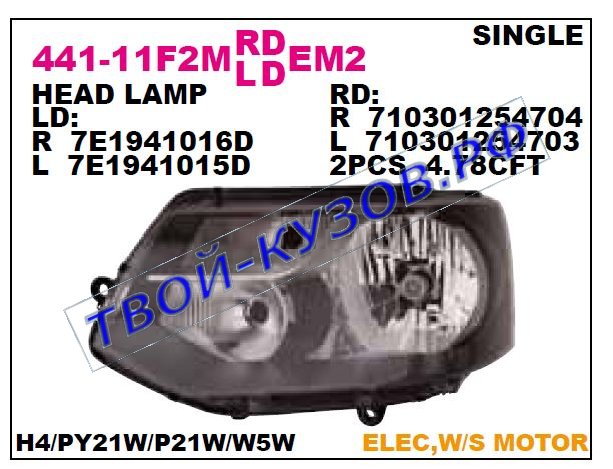 transporter {h4/py21w/p21w/w5w} фара правая (в сборе с электро корректором) 441-11F2RMLDEM2