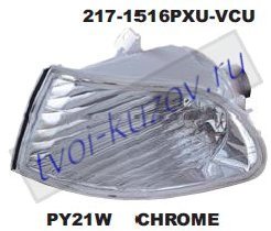 civic указ.поворота угловой л+п (комплект) (4 дв) тюнинг прозрач внутри хром 217-1516PXA-VCU