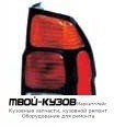ФОНАРЬ ЗАДНИЙ ВНЕШНИЙ ПРАВАЯ СТОРОНА для Mitsubishi PAJERO SPORT (1997-) / MONTERO SPORT (1997-) / CHALENGER (1997-)