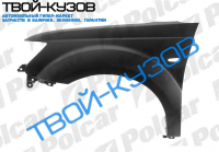 OUTLANDER XL 07-КРЫЛО ПЕРЕДНЕЕ ЛЕВОЕ  С ОТВ.