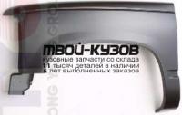 CVC1088-270-L - КРЫЛО ПЕРЕДНЕЕ ЛЕВОЕ (ТАЙВАНЬ) Chevrolet Suburban / Pick-Up C10 (1988-1998)