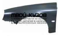FDSCR95-270-L - КРЫЛО ПЕРЕДНЕЕ ЛЕВОЕ (ТАЙВАНЬ) Ford Scorpio (1995-1998)