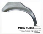 АРКА РЕМ.КРЫЛА ЗАДНИЙ ПРАВАЯ СТОРОНА (KLOKKERHOLM) для BMW E36 (12.1990 - 01.2000)