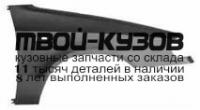 SDFEL94-270-R - КРЫЛО ПЕРЕДНЕЕ ПРАВОЕ (ТАЙВАНЬ) Skoda Felicia (1994-1999)