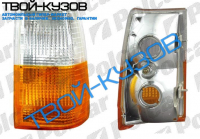 740/760 82-89 ПОВОРОТНИК С ГАБАРИТОМ ЛЕВЫЙ