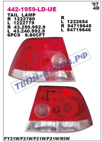 astra фонарь задний внешний правый (седан) красно-белый 442-1959R-LD-UE