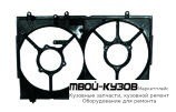 OUTLANDER КОЖУХ ВЕНТИЛЯТОРА ОХЛАЖДЕНИЯИЯ РАДИАТОРА для Mitsubishi OUTLANDER (2003-)