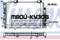62739A - РАДИАТОР ОХЛАЖДЕНИЯ (NISSENS) Mercedes W202 (1993-2000)