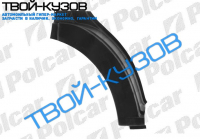 TRANSIT 2001- АРКА КРЫЛА L К ПОРОГУ