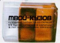 AI08087-750-R - ФОНАРЬ ПРАВЫЙ ЗАДНИЙ в крышку багажника (КИТАЙ) Audi 80 B3 (1987-1991)