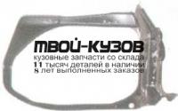 MD12483-400-R - КРЕПЛЕНИЕ ФАРЫ ПРАВОЕ (ТАЙВАНЬ) Mercedes W124 (1983-1994)
