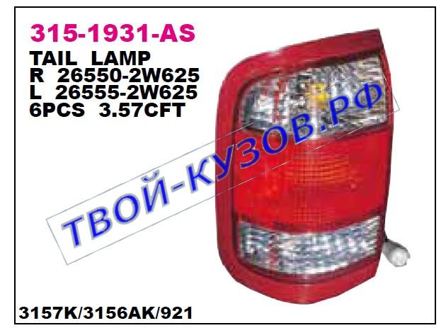 patfinder фонарь задний внешний правый красно-белый 315-1931R-AS