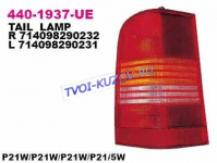 VITO 96- ФОНАРЬ ЗАДНИЙ R (V-СLASS)     440-1937R-UE