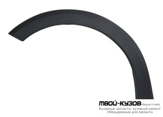 МОЛДИНГ АРКИ КРЫЛА ЛЕВАЯ СТОРОНА ПЕРЕД (ТАЙВАНЬ) для Renault LOGAN / SANDERO (2014-)