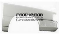 AI10083-270-R - КРЫЛО ПЕРЕДНЕЕ ПРАВОЕ (ТАЙВАНЬ) Audi 100 C3 (1983-1990)