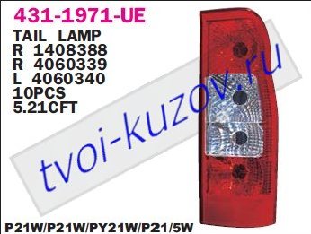 transit фонарь задний внешний правый 431-1971R-UE