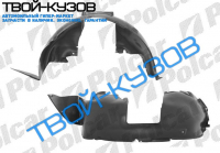 T5 03- ЛОКЕР ПЕРЕДНИЙ ПРАВЫЙ