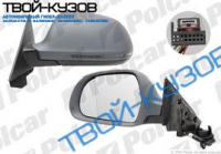 A3 (5ДВ) 08-ЗЕРКАЛО ЛЕВОЕ ЭЛЕКТРИКА+ОБОГРЕВ+СКЛАДНОЕ