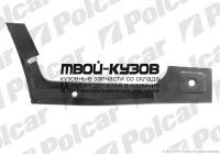 324541-3 - ПОРОГ ЛЕВЫЙ (Polcar) Ford Transit 4 (1991-2000)