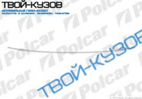 W220 98-  МОЛДИНГ ЗАДНЕГО БАМПЕРА ХРОМ ЛЕВЫЙ