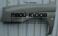 MB20096-270-L - КРЫЛО ПЕРЕДНЕЕ ЛЕВОЕ (ТАЙВАНЬ) Mitsubishi L200 (1996-2003)