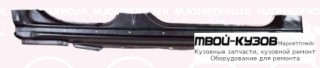 ПОРОГ ПРАВАЯ СТОРОНА (KLOKKERHOLM) для Volkswagen PASSAT B5 (11.1996 - 09.2000), Volkswagen PASSAT B5+ (10.2000-)