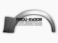 MBPAJ07-292-R - МОЛДИНГ АРКИ КРЫЛА ПРАВЫЙ передний (КИТАЙ) Mitsubishi Pajero 4 (2007-)
