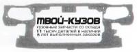 NNN1386-380 - СУППОРТ РАДИАТОРА (ТАЙВАНЬ) Nissan Sunny N13 (1986-1990)