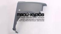 TYSXB03-270-R - КРЫЛО ПЕРЕДНЕЕ ПРАВОЕ (ТАЙВАНЬ) Scion XB (2003-)
