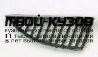 MBLAN03-101LB-R - РЕШЕТКА РАДИАТОРА ПРАВАЯ (ТАЙВАНЬ) Mitsubishi Lancer 9 (2003-2006)