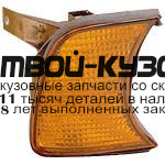 444-1501R-UE-Y - УКАЗАТЕЛЬ ПОВОРОТА ПРАВЫЙ (DEPO) BMW E34 (1988-1994)