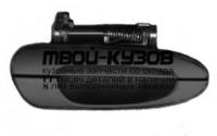 MZ62693-530B-R - РУЧКА ЗАДНЕЙ ДВЕРИ ПРАВАЯ (ТАЙВАНЬ) Mazda 626 GE (1993-1997)